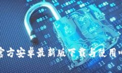 TP官方安卓最新版下载与使